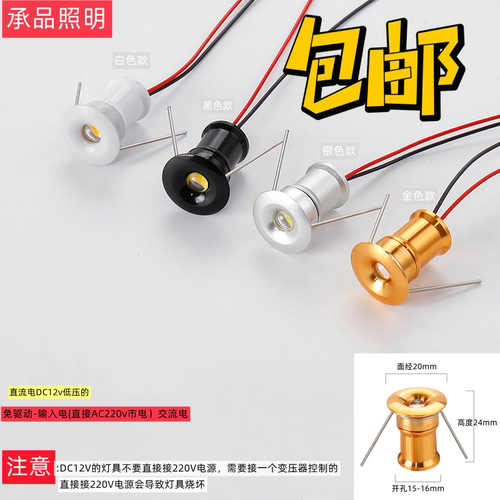 LED嵌入式迷你小射灯DC12V/AC220V/1W客厅满天星微型开孔15mm酒柜