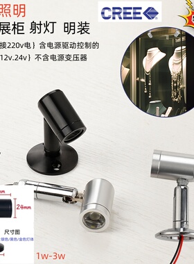 LED微型迷你明装射灯酒柜小型柜台灯彩色灯1W3w展柜聚光灯珠宝射