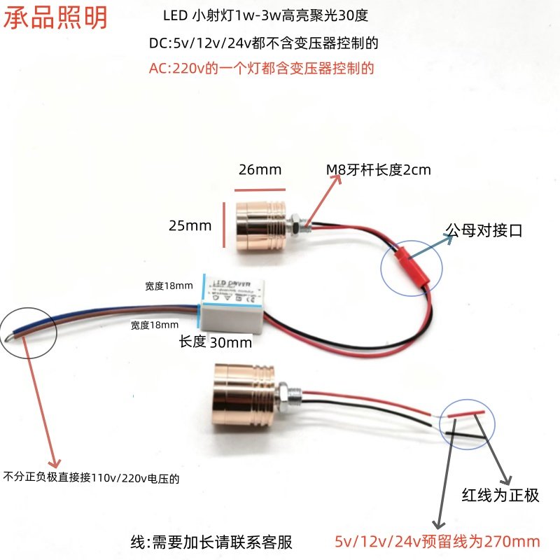 LED小射灯3.7V电池灯220v聚光12v射灯1w-3W灯珠螺杆灯usb灯24v
