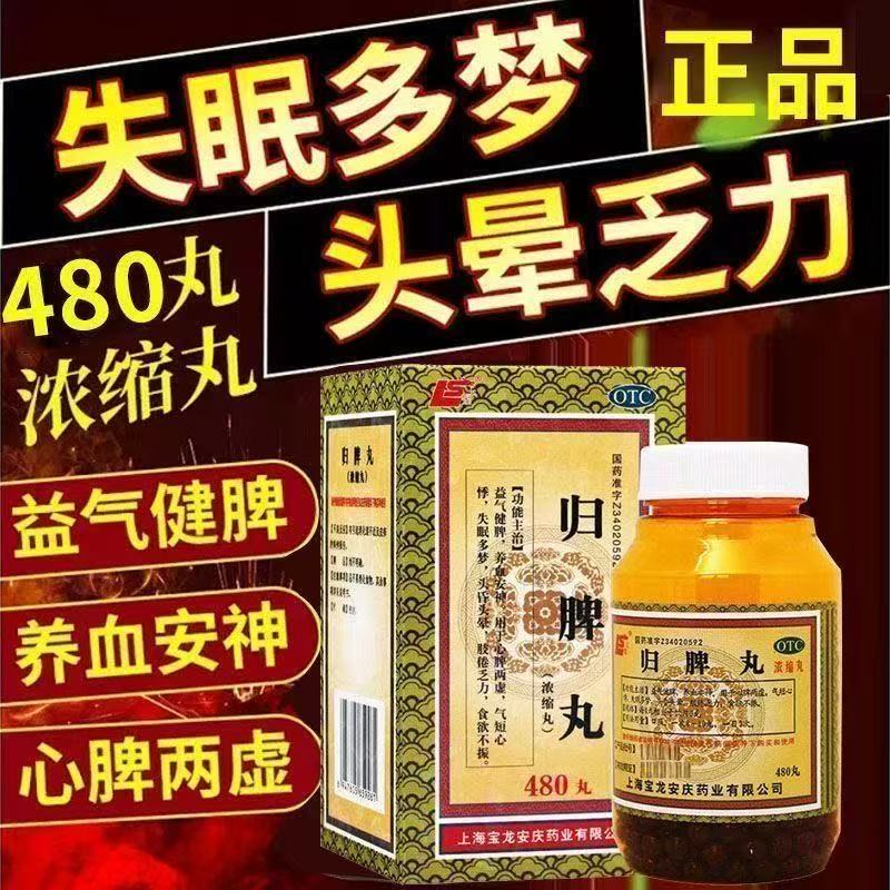 北京同仁堂正品归脾丸的作用与功效仲景官方旗舰店治失眠多梦