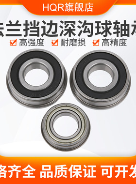 深沟球法兰杯式挡边小轴承台阶单边沿内径1.5 2 3 4 5 6 7 8 9-50