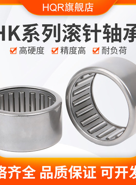 无内圈HK滚针轴承3 4 5 6 7 8 9 10 12 13 14 15 16 17 18 20-50