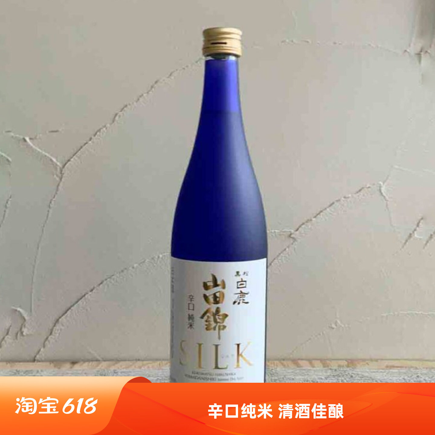 黑松白鹿山田锦辛口纯米酒720ml日本清酒淡丽辛口14度日式清酒