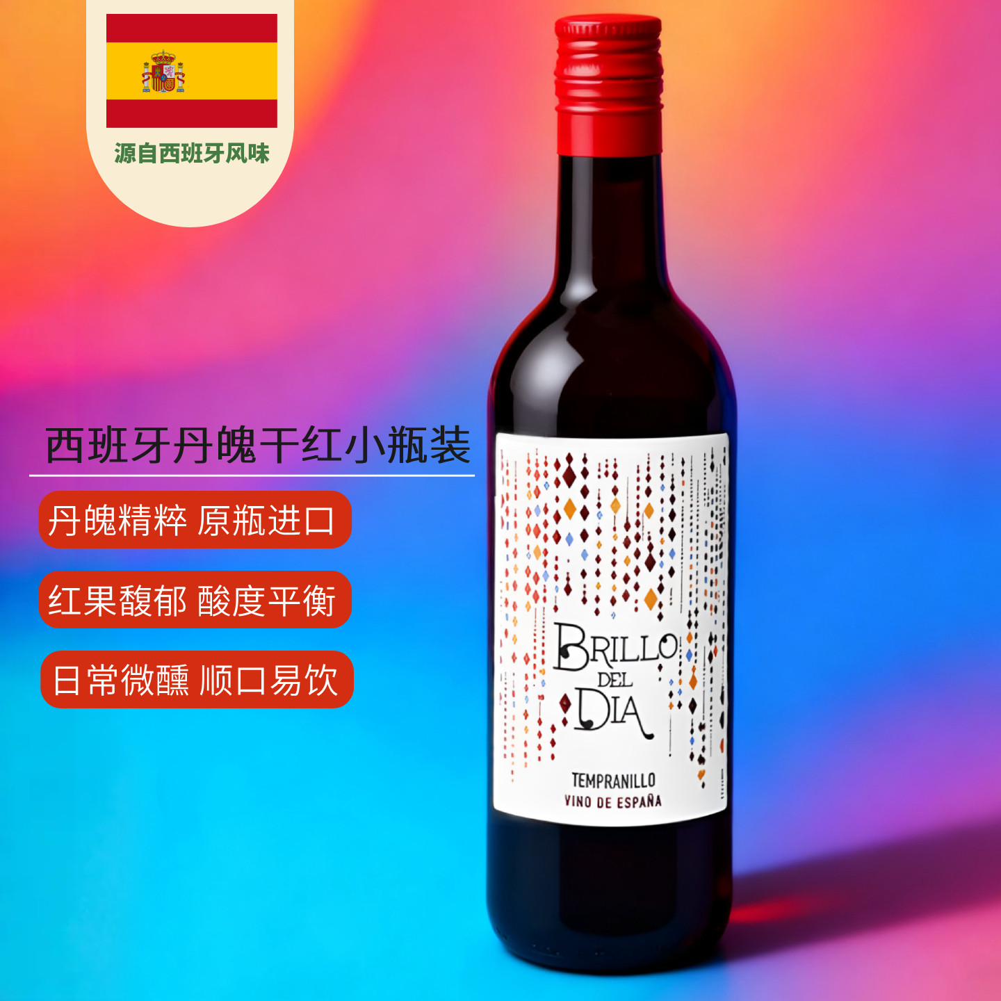 闻葡光芒丹魄干红葡萄酒187ml迷你干红果香女士自饮13%度微醺进口