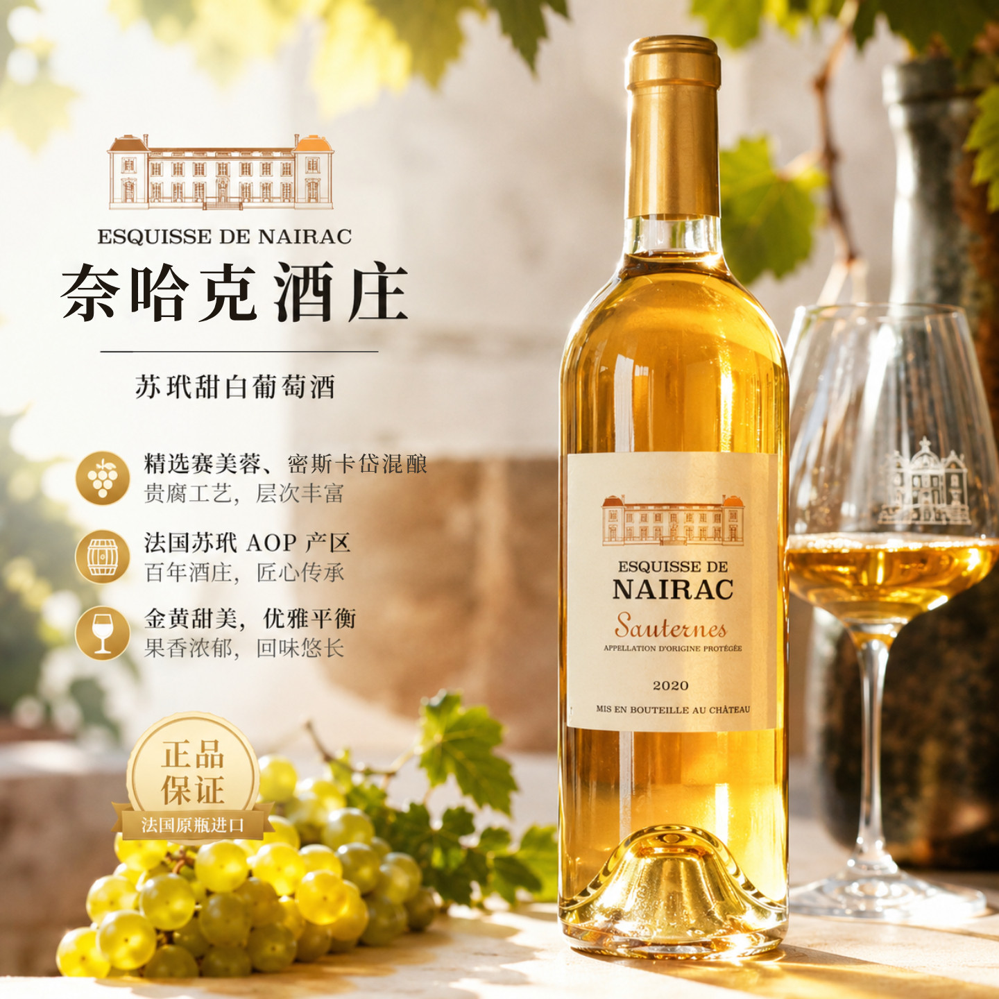 【新品】奈哈克酒庄副牌苏玳贵腐甜白葡萄酒750mlAOP级法国原装