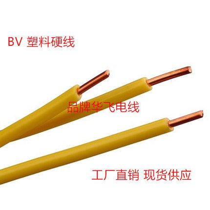 电线国标单芯家用电线BV1.5/2.5/4/6/10/16平方阻燃铜线家装硬线