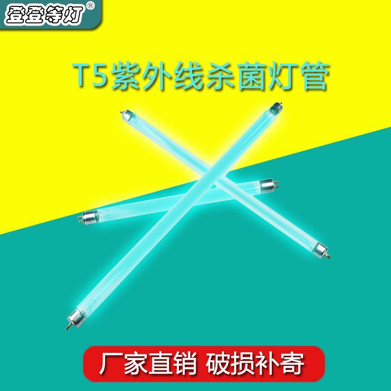 紫外线灯管t5 t8传递窗消毒柜专用6W8W10W28幼儿园食品厂杀菌灯管