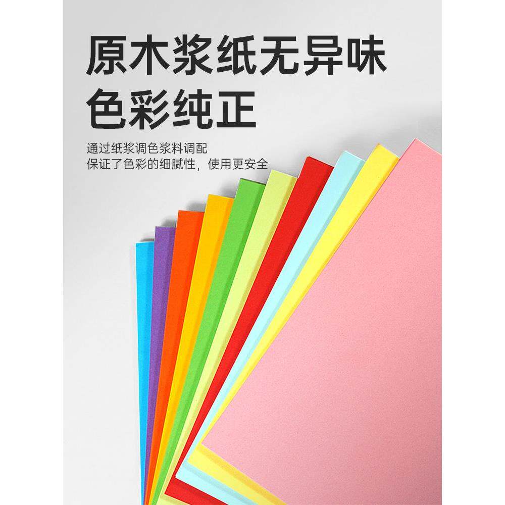 彩纸彩色a4打印纸80g10色彩色a4复印纸幼儿园儿童手工折纸办公用1