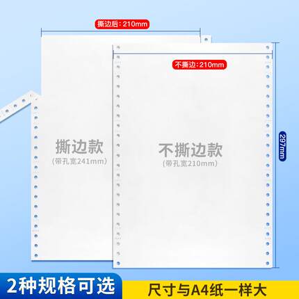 海之欧210*297mm针式电脑打印纸三联四联单241x297二联5五联一联