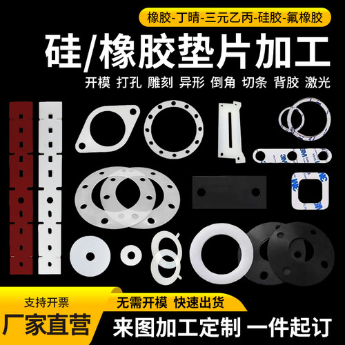 硅胶板耐高温氟橡胶垫片3M背胶密封三元乙丙丁晴橡胶垫片注塑加工