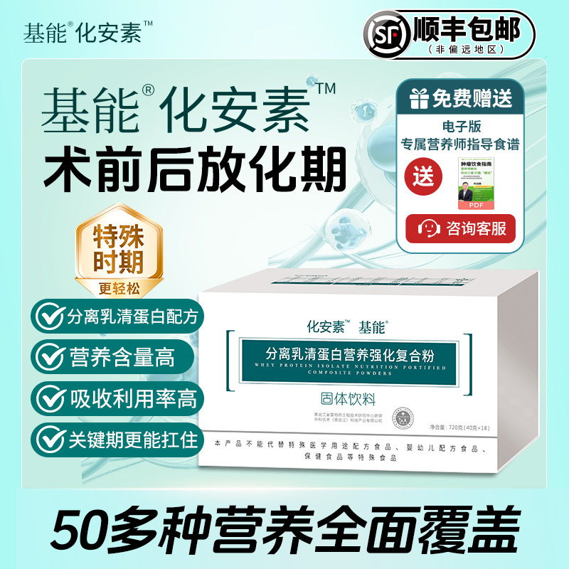 基能化安素kingneng营养粉乳清蛋白复合粉术后补品营养粉,保健食品/膳食营养补充食品,乳清蛋白,淘宝优惠券,粉丝福利购,淘宝优惠卷