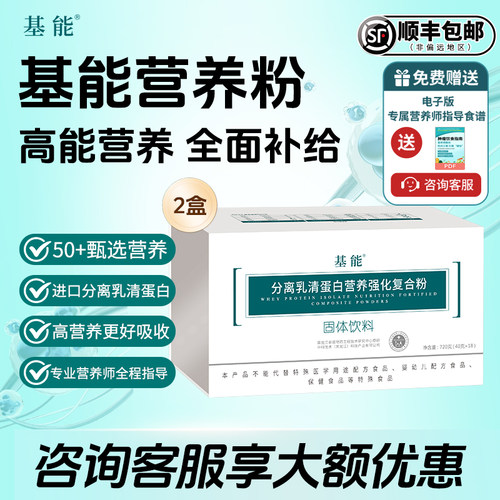 基能分离乳清化安素蛋白粉0蔗糖