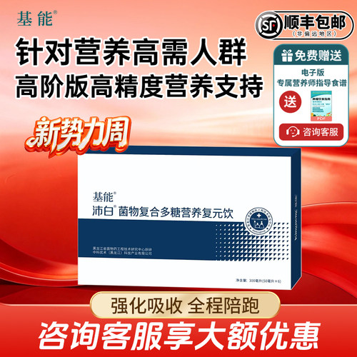 基能沛白复元液营养品补品