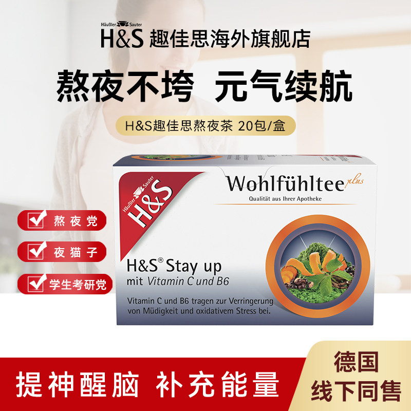 趣佳思熬夜茶有机草本养生茶绿茶