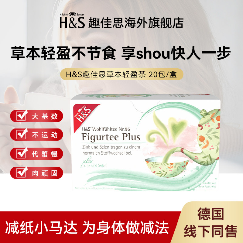 趣佳思轻便有机养生茶含锌硒