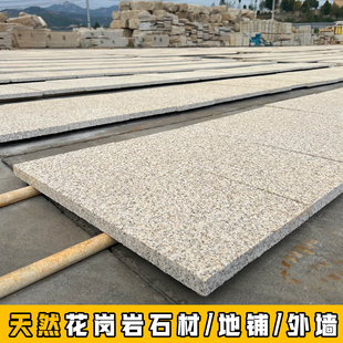 天然花岗岩黄金麻别墅外墙干挂石材光面荔枝面地铺大理石户外地砖