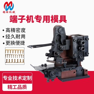 厂家定做端子模具自动端子机刀片 四点压接模具 OTP横模直式 模具