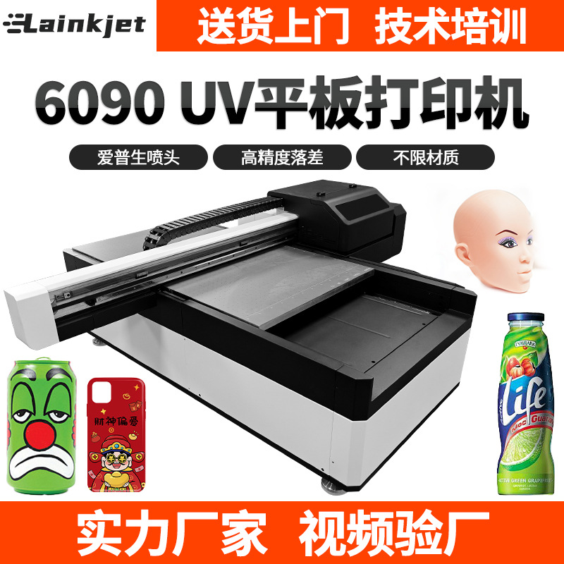UV打印机9060工业喷头g5i升降平板可打圆柱瓶子行李箱皮革uv直喷