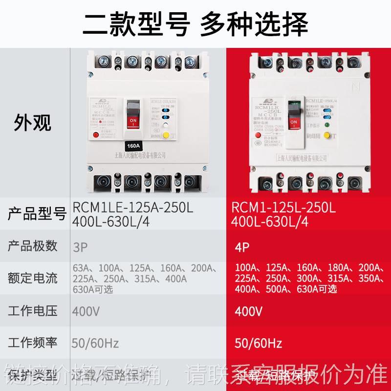 上海人民漏电塑壳断路器RCM1LE-400A 60A漏电保护开关短路器低压-封面