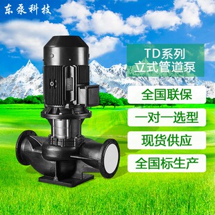 TD便拆管道泵暖通循环泵 山东东泵 厂家直供分体管道泵管道增压泵