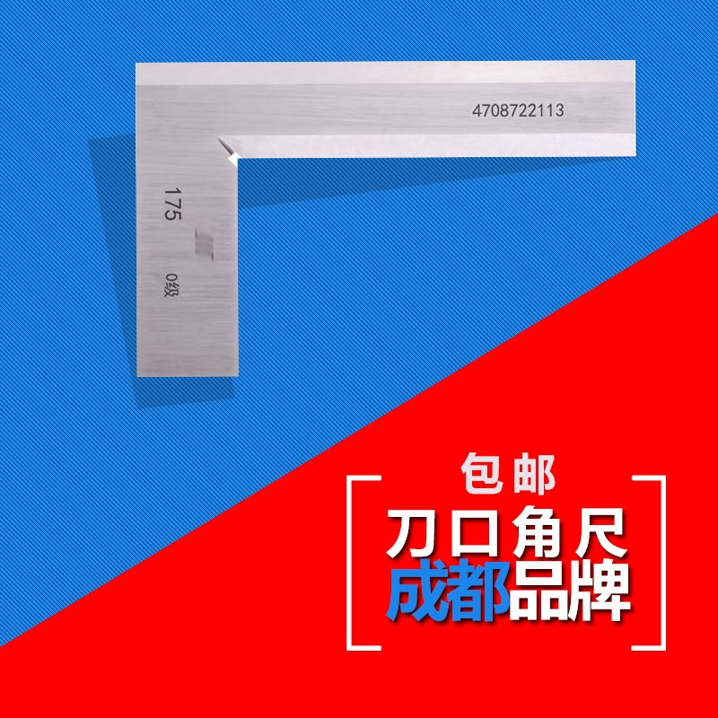 成都四川品牌刀口角尺直角0级80*50 100*63 125*80 160*100 200*