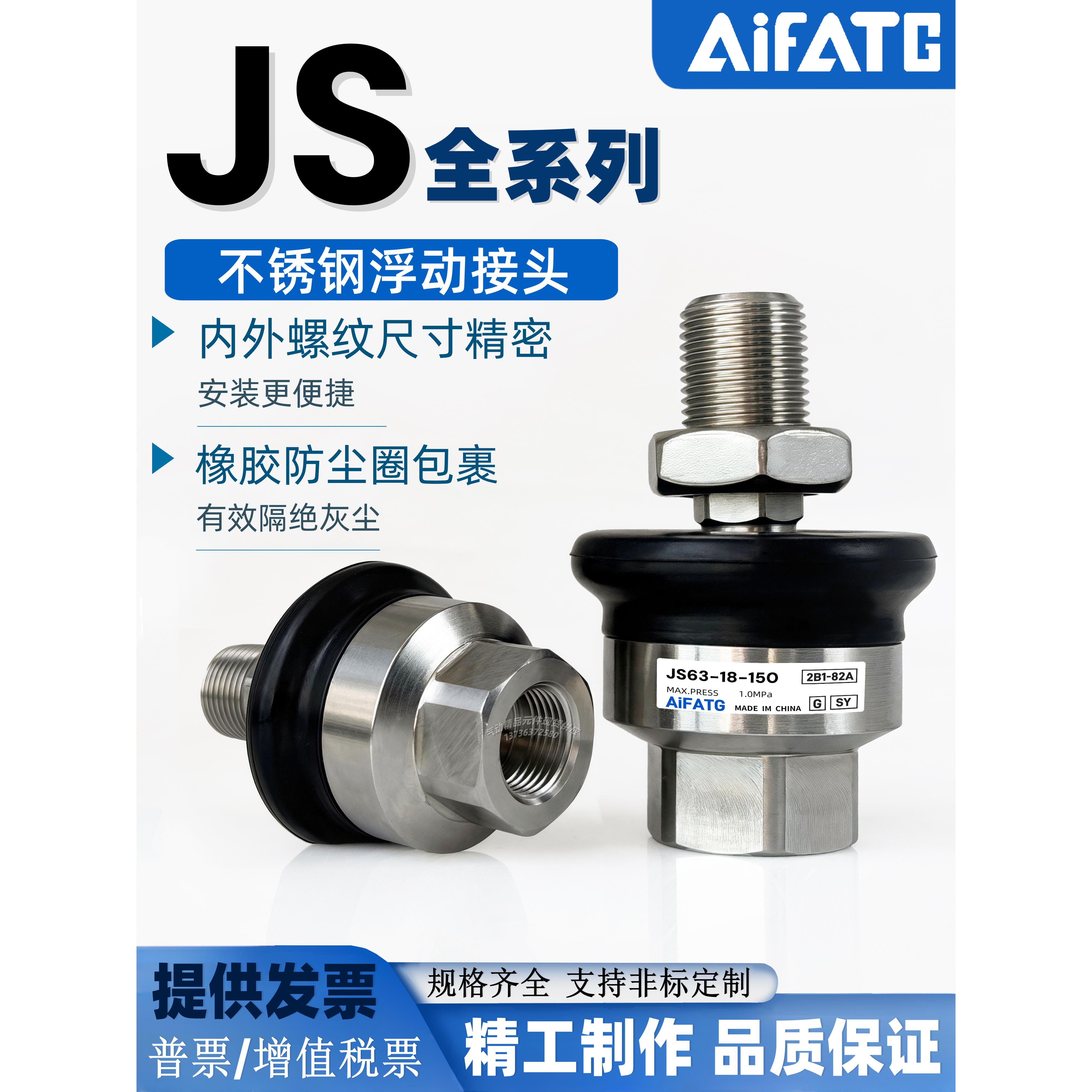 不锈钢浮动接头JS10-4-070/16-5-080/JS20-32-10-125/40-14-63-15