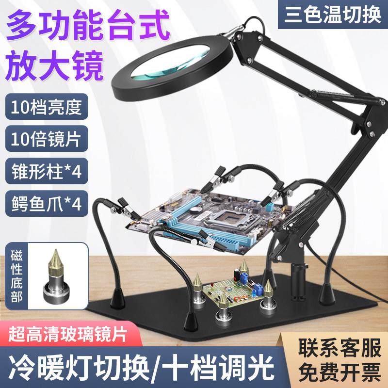 焊接维修用台式放大镜带LED冷暖灯线路板钟表焊接辅助夹具工作台,3C数码配件,USB多功能数码宝,淘宝优惠券,粉丝福利购,淘宝优惠卷