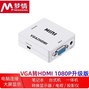 VGA转HDMI转换器线PC高清接口切换盒笔记本电脑台式机一体机监控