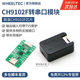 CH9102F USB转串口模组 ROS雷达转接开发板 下载刷机专用TTL电子