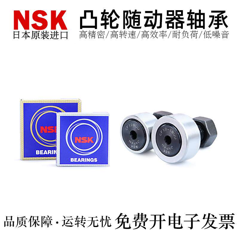 日本NSK凸轮随动器CF3/CF4/CF5/CF6/CF8/CF10/CF12/CF16-1B/UU/R