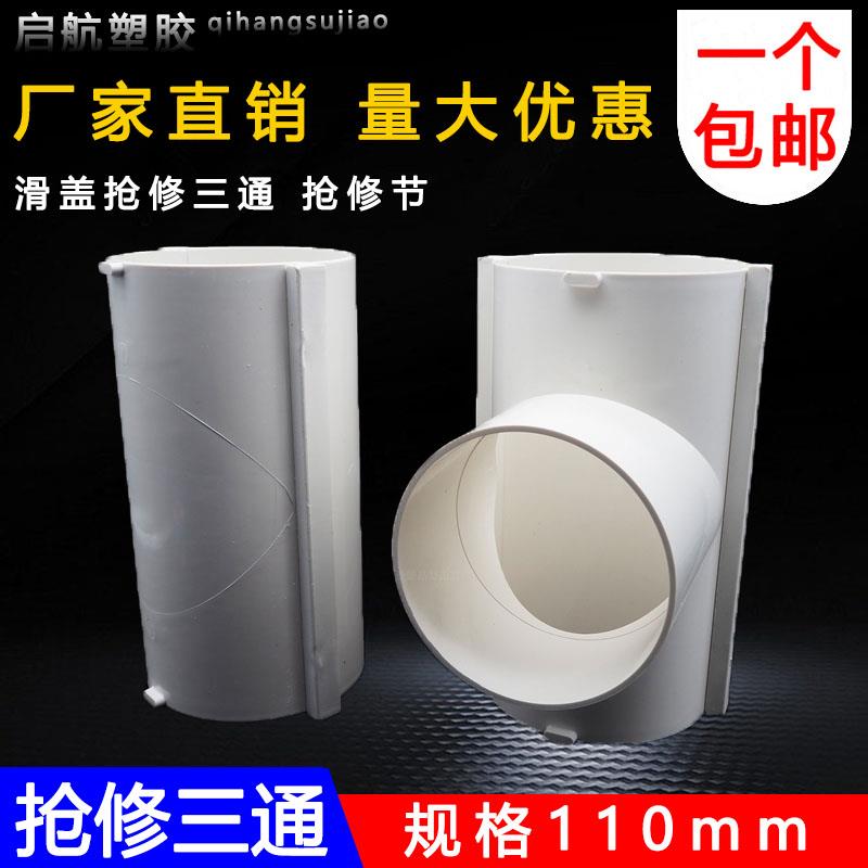 pvc管开口三通直接管件排水管110加长补漏片滑盖快速抢修活接卡箍