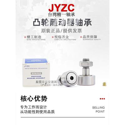 台湾JYZC精一凸轮随动器滚针轴承BAFFAMC2.5-5/3-6/4-8/5-10/6-12