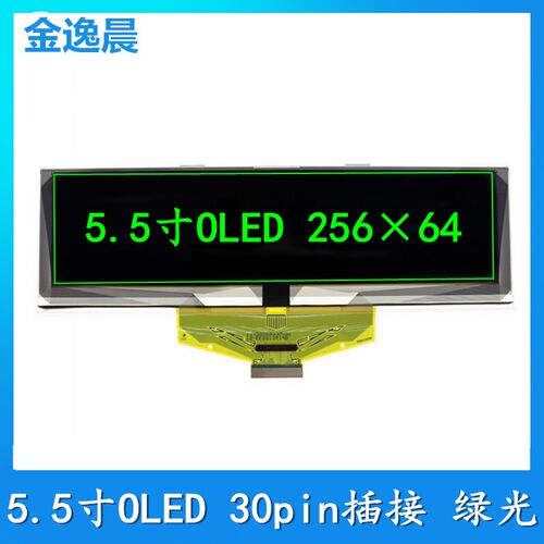 5.5寸oled液晶显示屏高清OLED显示屏幕25664液晶屏SSD1322显示器