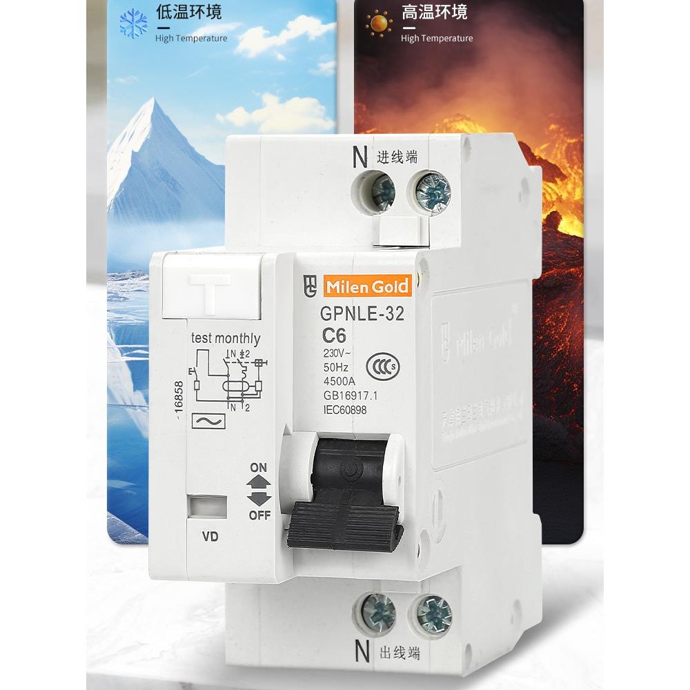 一体式家用漏电空气开关2P小型漏电保护器D/GPNLE1620A30mA断路器