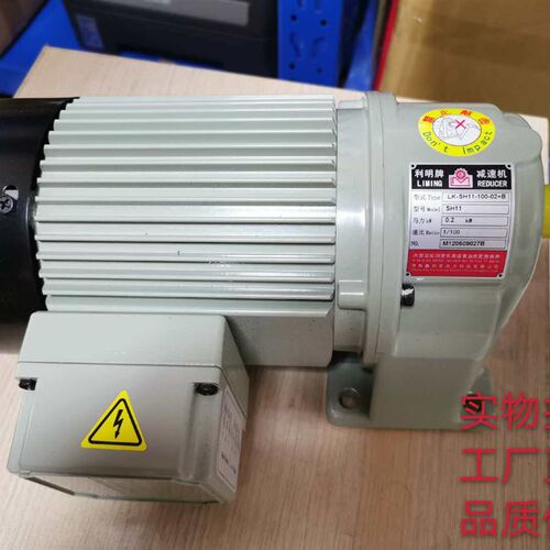 利明小型齿轮电动机卧式减速电机SH12-40-07+B 三相380 现货