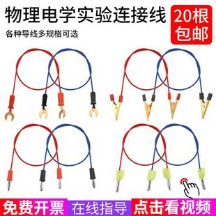导线实验用学生连接线U型电学实验器材初中生物理导线全铜U形叉空
