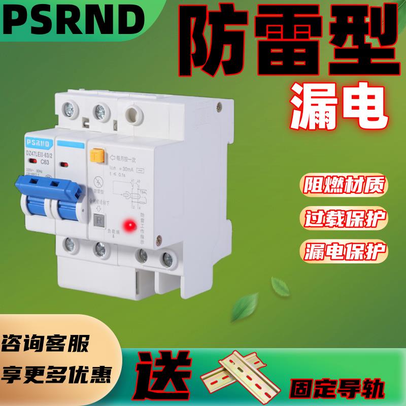 漏电断路器DZ47LE防雷型2P63A空气开关带漏电保护家用220v漏保c63