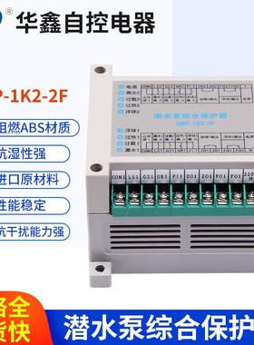 潜水泵综合保护器QBP-1K2-2F漏水输入有自锁功能
