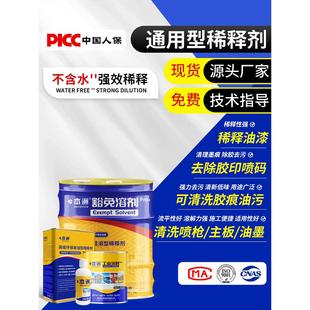 本洲油漆稀释剂喷码油墨油污清洗剂通用型金属漆稀料胶印去除剂