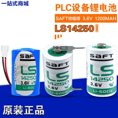 法国SAFT帅福得LS14250带插头替代KTS ER14250 3.6V台达PLC锂电池