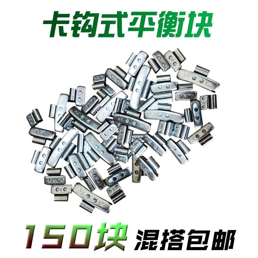 卡钩式平衡块混合装轮胎动平衡钢制粘贴铅块大小口铝铁轮毂敲砸挂