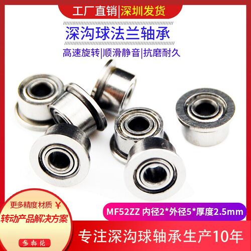 高速模型微型法兰凸缘轴承MF52ZZ LF-520 内径2*5*2.5mm厂家直销