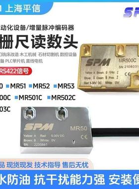 平信SPM磁栅尺读数头MR50/51/52/53/MR500C/501C磁读头MR200A/L