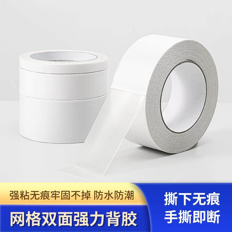 日本网格布基双面胶无痕高粘度胶带婚庆展会地毯革固定胶布不留痕,3C数码配件,USB多功能数码宝,淘宝优惠券,粉丝福利购,淘宝优惠卷
