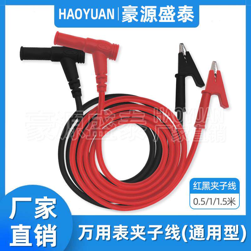 4mm香蕉插头转鳄鱼夹电源测试线数字万能表笔万用表夹子线15A纯铜