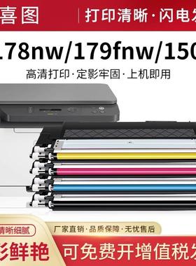 适用惠普178nw粉盒hp179fnw硒鼓hp118a150a150nw碳粉盒colorlaser