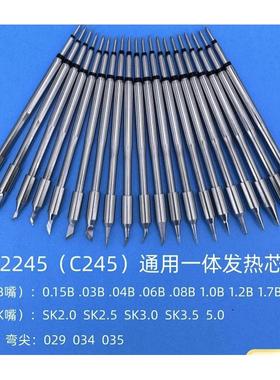 爆款恒温烙铁咀2245烙铁头C245一体发热芯原装通用尖刀弯尖型号全