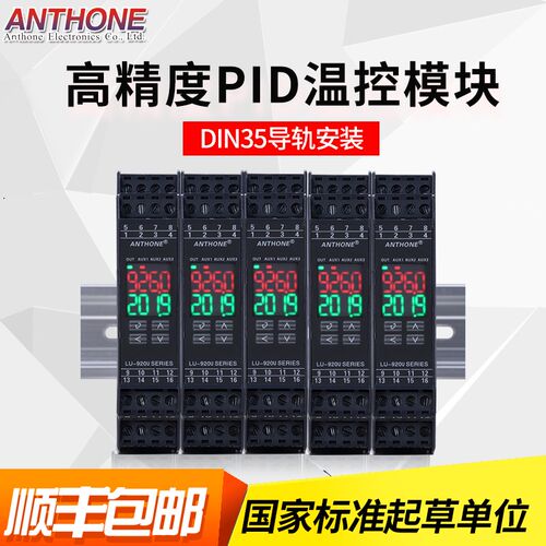 Anthone 温度采集模块温控器温控表模拟量转RS485 MODBUS温控模块