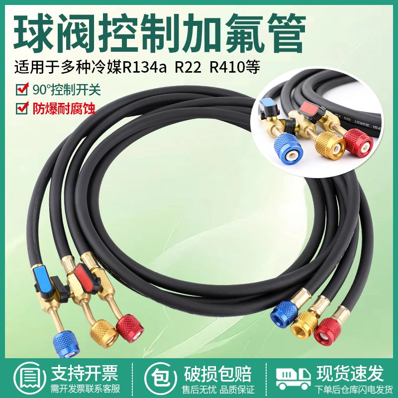 空调加氟管带球阀开关汽车冷媒雪种R410R22R32R134制冷剂充加液管