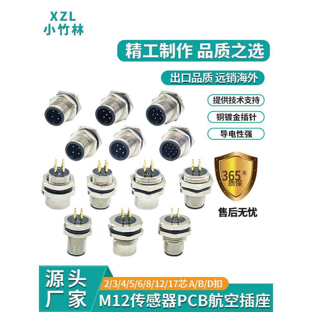 M12传感器防水连接器M12Pcb板引脚焊接航空插头电缆延长线3/4/5/8